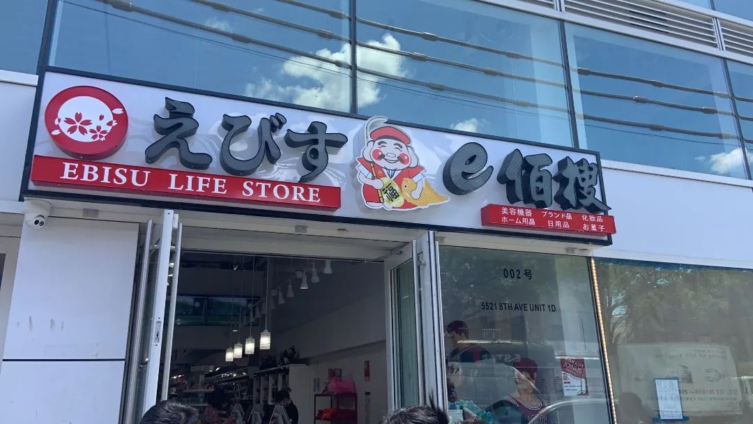 ebisu-life-store